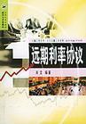 远期利率协议