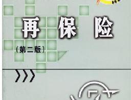 共同保险