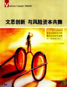 风险资本书籍