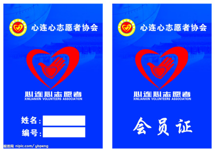 会员证
