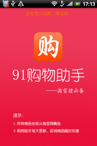 购物助手 购物助手