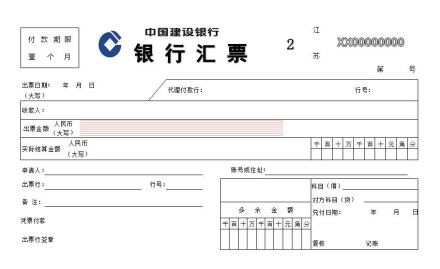 银行汇票第二联 正面