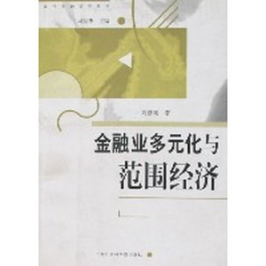 范围经济相关书籍