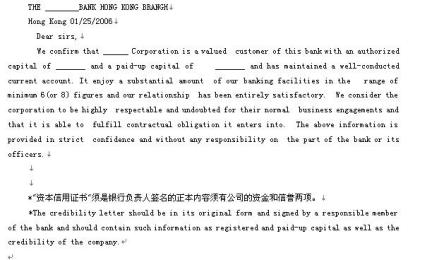 银行资信证明样本(英文)