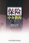 保险中介