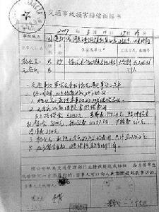 交通事故责任认定书