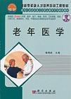 老年医学