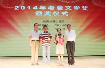 2014年老舍文学奖颁奖