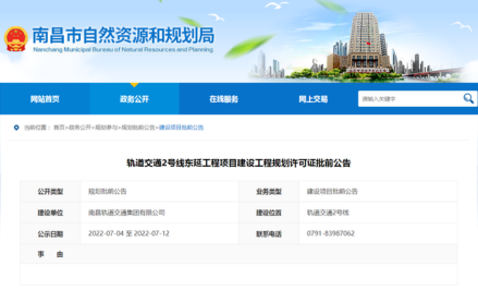 南昌地铁2号线东延工程项目公告