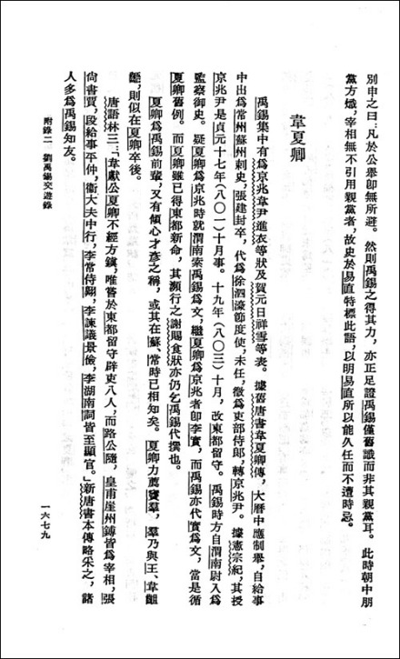 刘禹锡集笺证