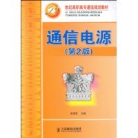 通信电源