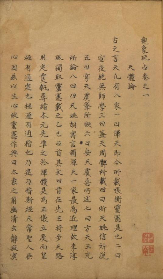 观象玩占