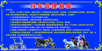 车辆管理制度