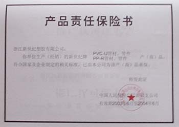 产品责任险
