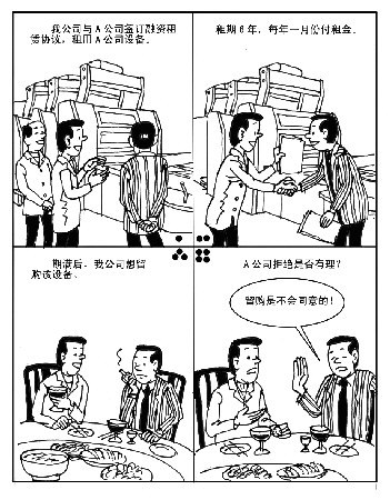 承租人漫画