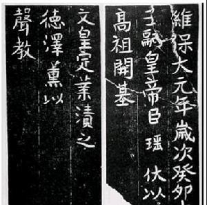 李弁哀册