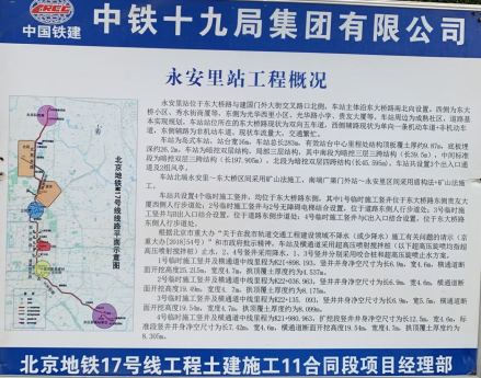 永安里站工程概况