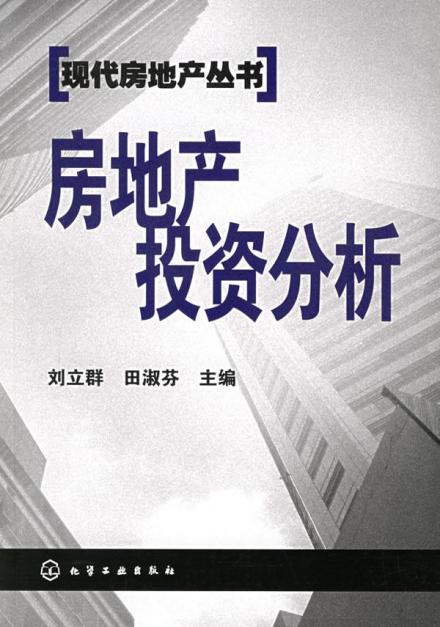 房地产投资相关书籍