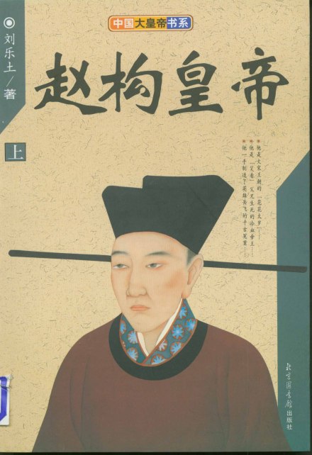 赵构皇帝