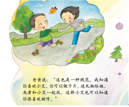 《珍爱生命——幼儿性健康教育绘本》插图
