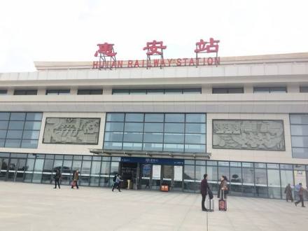 惠安站设计风格