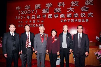 吴阶平医学奖 2007 颁奖