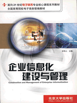 企业信息化