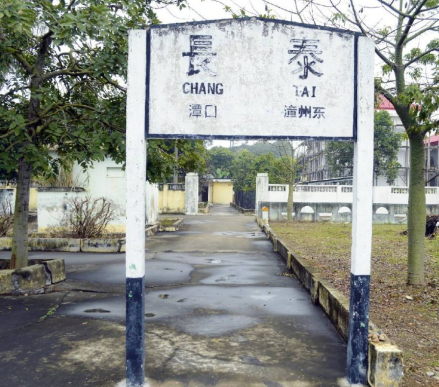 长泰站站台站牌