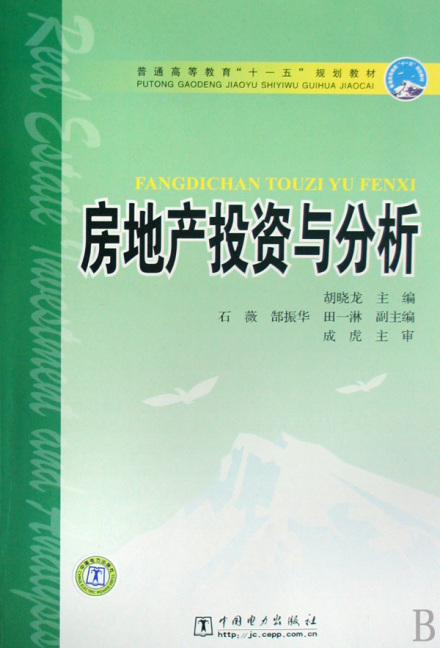 房地产投资相关书籍