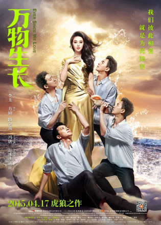 《万物生长》海报