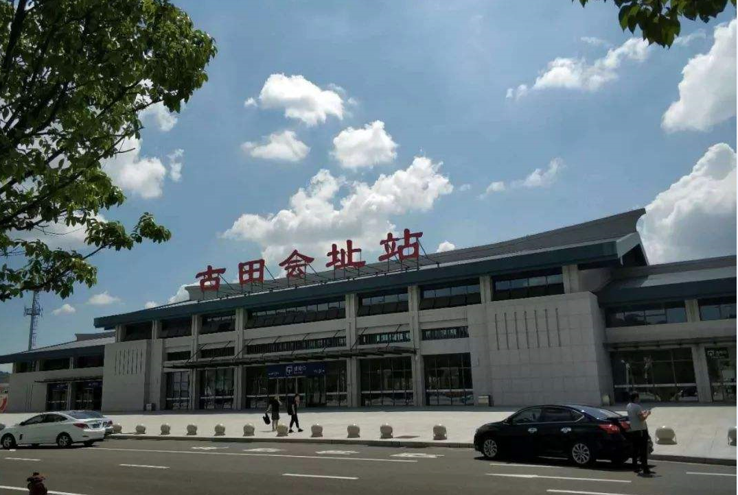 古田会址站站前广场专用停车场