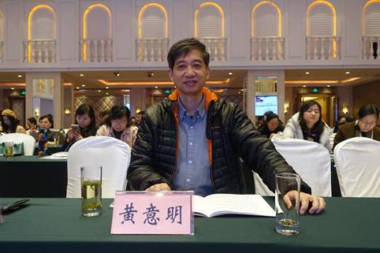 黄意明