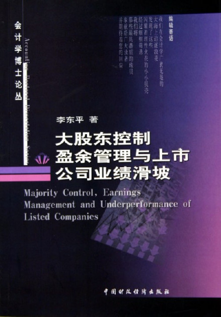 盈余管理相关图书