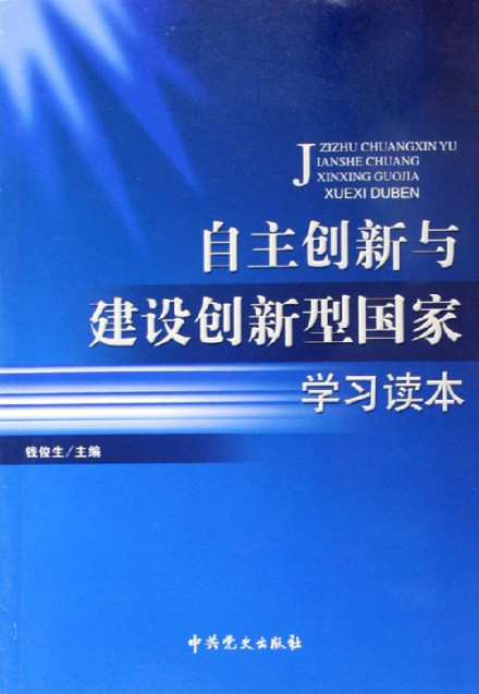 创新型国家
