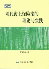 海上可保利益