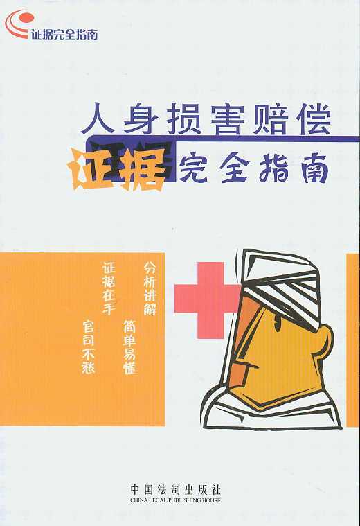 损害赔偿 损害赔偿