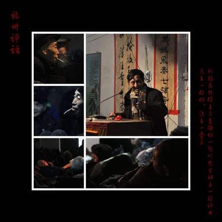 福州评话