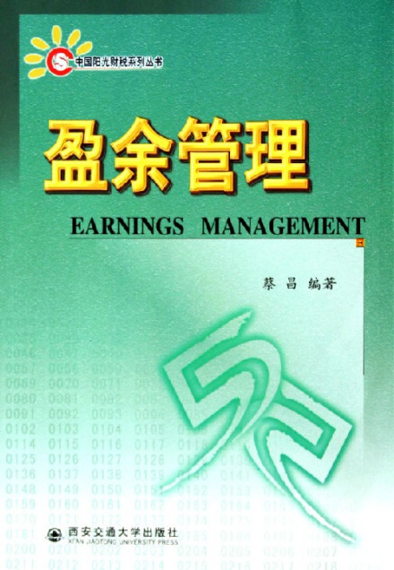 盈余管理相关图书