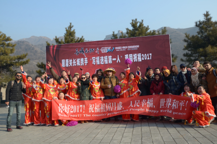 长城祈福国际文化艺术节 