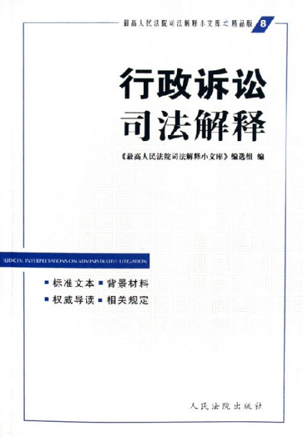 行政诉讼证据司法解释