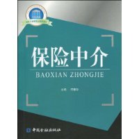 保险中介
