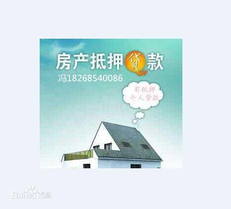 个人房屋抵押贷款 个人房屋抵押贷款