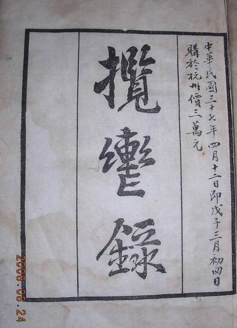 揽辔录
