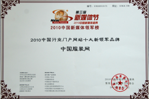 2010中国行业门户网站十大新领军品牌