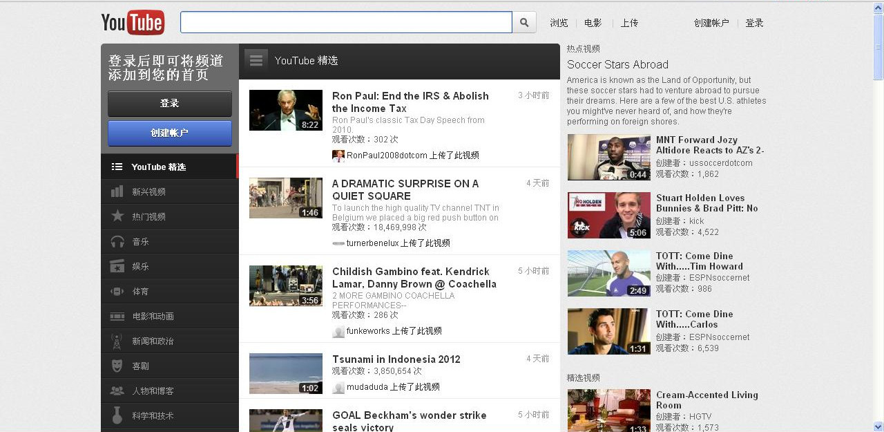 新版YouTube首页
