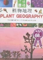 植物地理