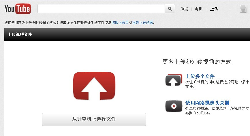 YouTube的新上传界面