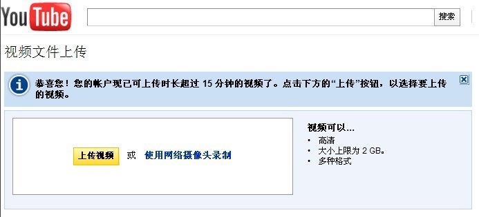 YouTube已取消部分用户上传时限