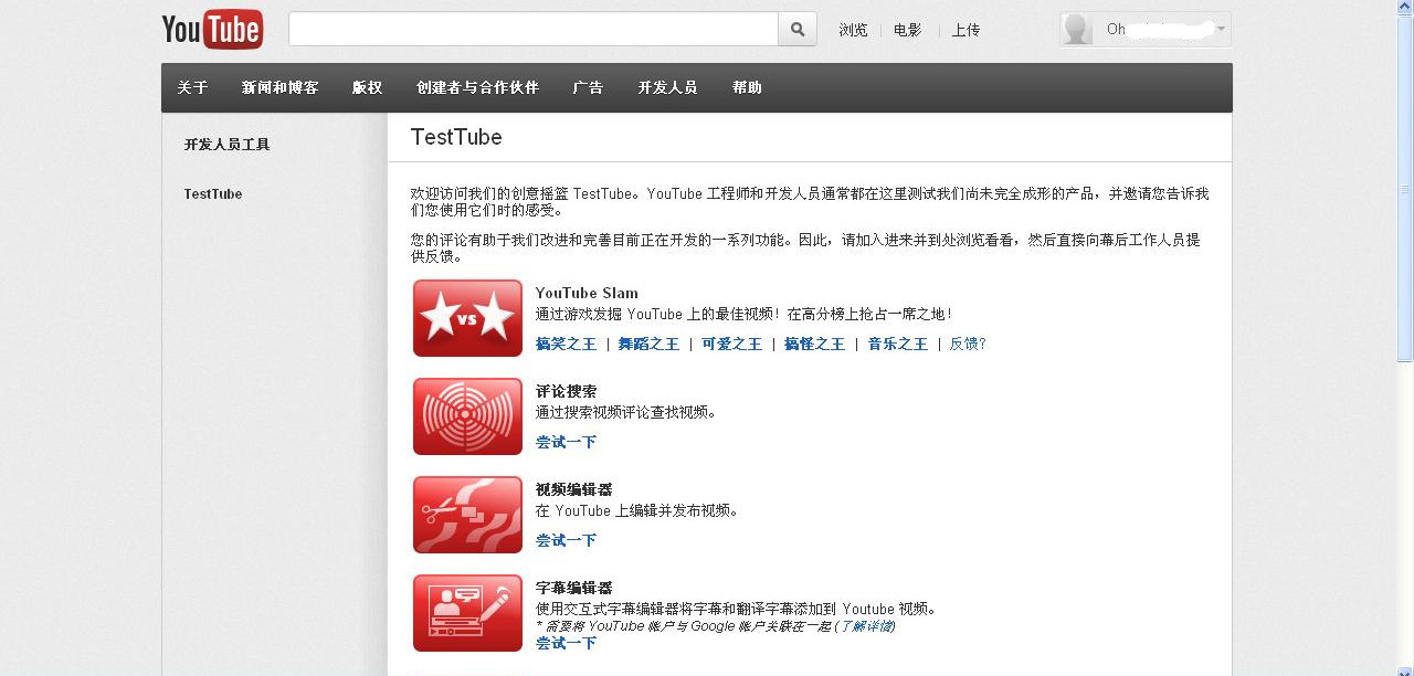 YouTube测试新功能的地方—TESTTUBE