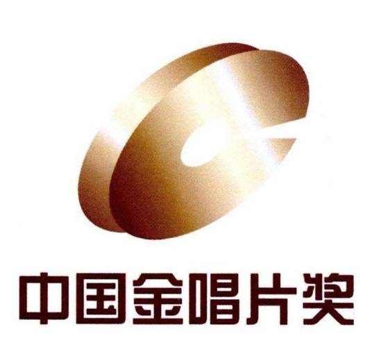 第5届中国金唱片奖